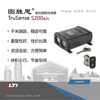 圖勝思TruSenseS200系列激光測距傳感器