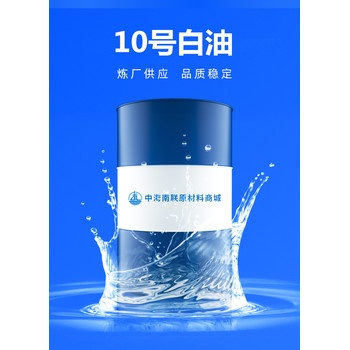 白油供應10號化妝級白油作用塑料粒子填充油