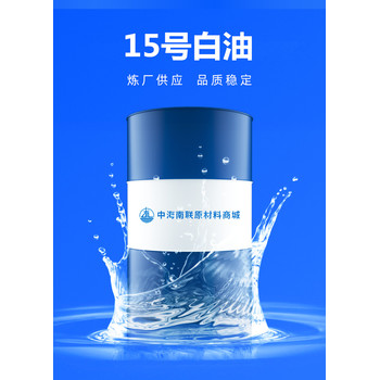 橡膠填充劑15號白油塑料助劑工業(yè)潤滑脫模劑