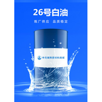 液體石蠟26號化妝級白油生產(chǎn)果凍蠟光亮劑拋光劑用