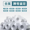 東莞不銹鋼金屬材料成分分析