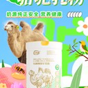 乳優(yōu)源有機(jī)純駝奶粉-新國(guó)標(biāo)新上市