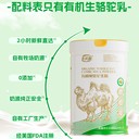 駝奶粉源頭-乳優(yōu)源有機(jī)駝乳粉