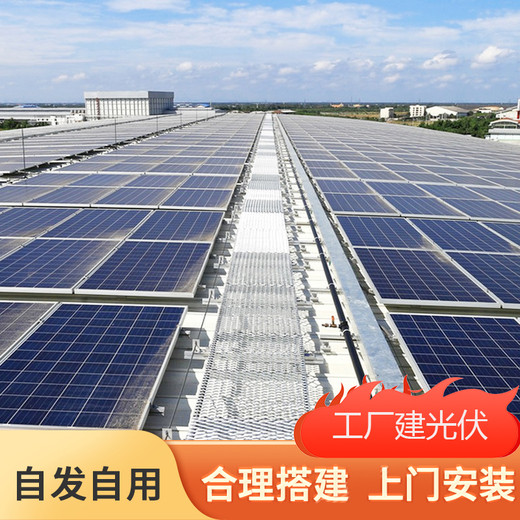 工廠屋頂建設光伏電站跟廠房安裝光伏的公司