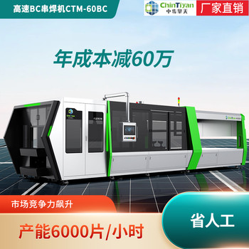 P型光伏板生產(chǎn)線設(shè)備廠家中步擎天串焊機(jī)研發(fā)