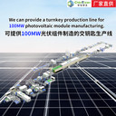 300MW光伏生產線設備劃片機串焊機EL檢測設備