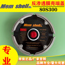 Memshell宇星膜殼端蓋80S300端板密封圈價格