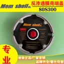 Memshell宇星膜殼端蓋80S300端板密封圈價(jià)格