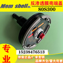 Rework瑞沃克玻璃鋼膜殼端蓋4080密封板300PSI