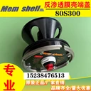 Memshell宇星玻璃鋼膜殼端蓋承壓板