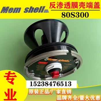 Memshell宇星玻璃鋼膜殼端蓋承壓板