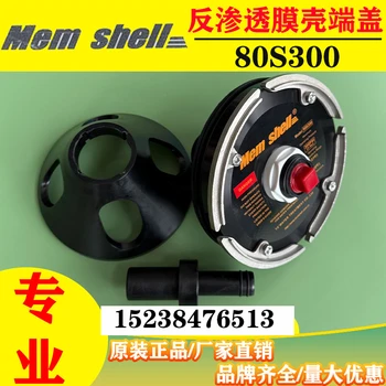 Memshell宇星玻璃鋼膜殼端蓋承壓板