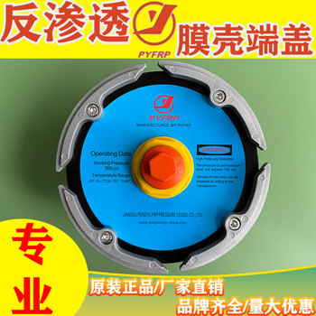 Pyfrp鵬宇密封板8040玻璃鋼膜殼端蓋