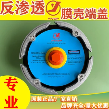 Pyfrp鵬宇密封板8040玻璃鋼膜殼端蓋