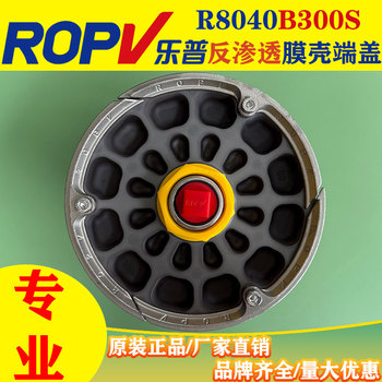 ROPV樂普承壓板反滲透膜殼端蓋配件