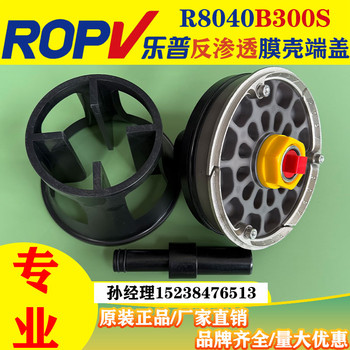 ROPV樂普承壓板反滲透膜殼端蓋配件