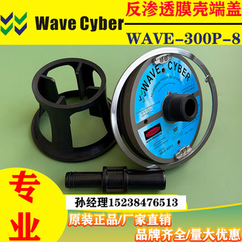 wavecyber承壓板wave-300p-8膜殼端蓋