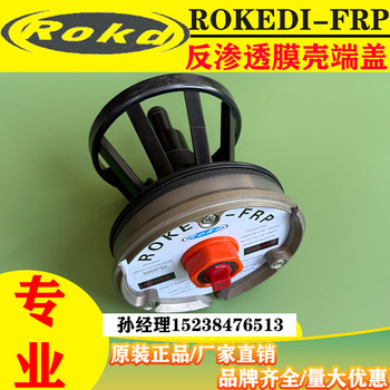 科迪ROKEDI玻璃鋼膜殼端蓋止推環(huán)
