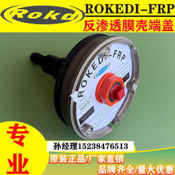 科迪ROKEDI玻璃鋼膜殼端蓋止推環(huán)