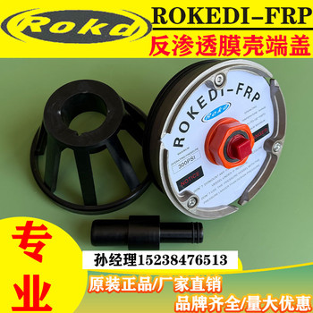 科迪ROKEDI玻璃鋼膜殼端蓋止推環(huán)