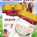 新國標(biāo)奶粉暢哺初乳益生菌配方駝奶暢哺駱駝奶