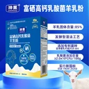 倍萊鮮羊奶粉新國標奶粉富硒高鈣乳酸菌發(fā)酵型羊奶粉