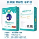 2026年發(fā)酵型羊奶粉新國標羊奶粉乳酸菌發(fā)酵羊奶粉倍萊鮮