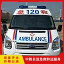 淄博120長(zhǎng)途救護(hù)車收費(fèi)標(biāo)準(zhǔn)-異地接送患者-全國(guó)聯(lián)網(wǎng)
