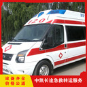 昌都私人急救車跨省怎么收費跨省救護車服務-全國聯網當地派車