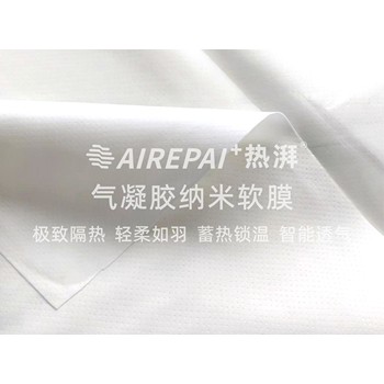 熱湃氣凝膠納米薄膜氣凝膠隔熱膜氣凝膠復(fù)合材料