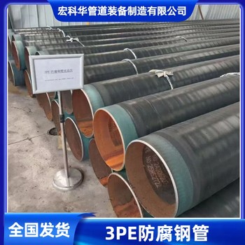 三層pe加強級防腐鋼管廠
