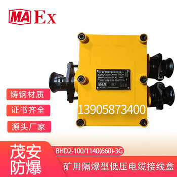防爆型接線盒BHD2/100A/1140(660)\\3G電纜接線盒