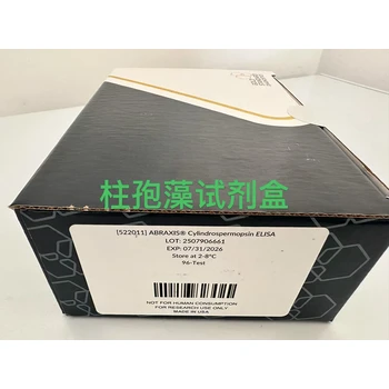柱孢藻毒素快檢試劑盒