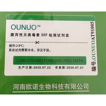 柱孢藻毒素快檢試劑盒