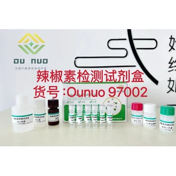 辣椒素定量檢測試劑盒現貨
