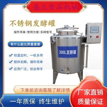 巴氏殺菌發(fā)酵罐全自動(dòng)中小型巴氏酸奶生產(chǎn)線
