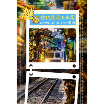 2025越南河內(nèi)HanoiTex紡織及制衣工業(yè)展