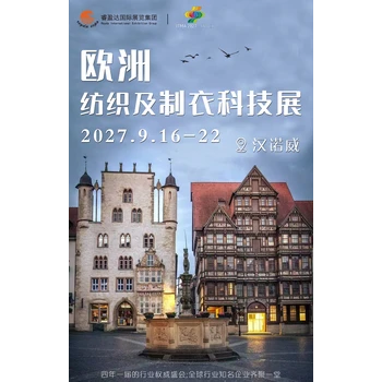 展位注冊-ITMA2027漢諾威-歐洲國際紡織機(jī)械展