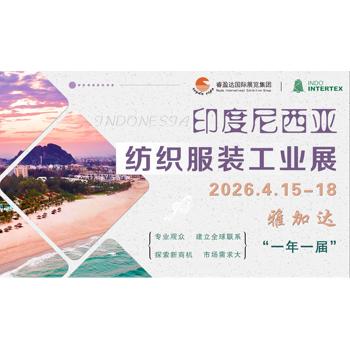 印尼國際紡織機(jī)械及?料展-2026