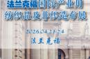 法蘭克福國際產(chǎn)業(yè)用紡織品及非織造布展圖片