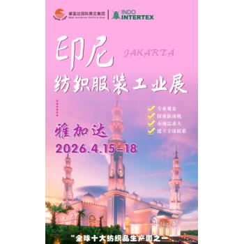 2026年-印尼國際紡織機(jī)械及?料展