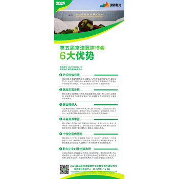 2025第五屆京津冀建材博覽會(huì)暨城鄉(xiāng)建設(shè)大會(huì)