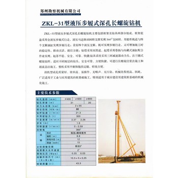 ZKL-31型長(zhǎng)螺旋鉆機(jī)