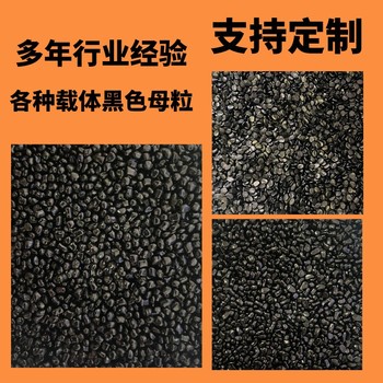 Cabot卡博特PLASBLAKPE6336高濃度炭黑黑色母粒吹膜薄膜無黑點