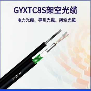36芯GYTC8S-36B1架空光纜24芯鎧裝防鼠光纖GYXT8C-24B1