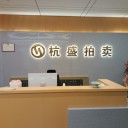 香港中信拍賣集團(tuán)成交率怎么樣