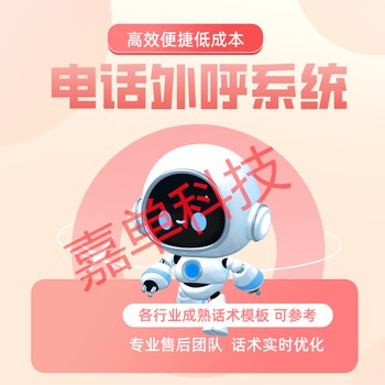 電話機器人，ai外呼系統