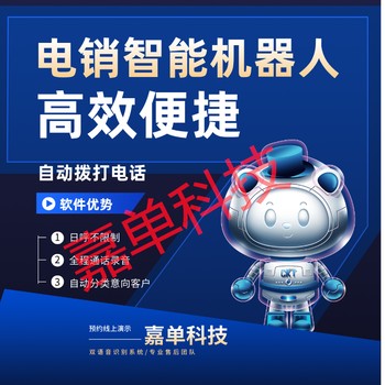 智能語音機器人,自動外呼機器人