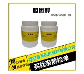 膽固醇（藥用輔料）100g，有微生物指標(biāo)，乳化劑