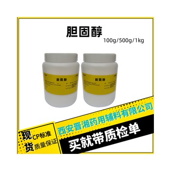 膽固醇（藥用輔料）有微生物指標(biāo)，乳化劑類